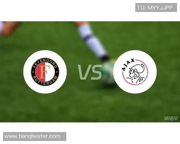 费耶诺德与阿贾克斯对决前瞻及比分预测分析详解